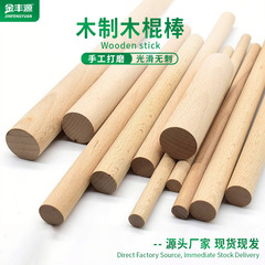 榉木木圆棒实木棍衣挂衣杆圆木条diy制作模型材料小木棍窗帘杆