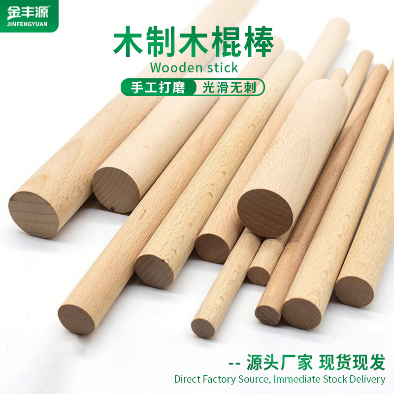 榉木木圆棒实木棍衣挂衣杆圆木条diy制作模型材料小木棍窗帘杆|undefined