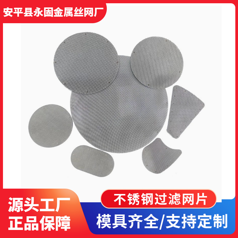 定制不锈钢包边过滤网片异形不锈钢网片塑料颗粒机械超细超密