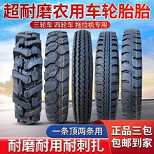 农用车轮胎400 450 500 550 600-16 14 12三轮车四轮车拖拉机轮胎