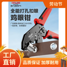 德力西篷布打孔器帆布打眼工具打鸡眼洞扣布料雨布鱼眼压扣打孔曼