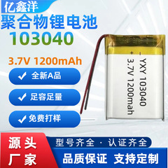 103040 ポリマーリチウム電池 1200mAh 美容機器早期教育機 LED ランタンバッテリー 3.7v