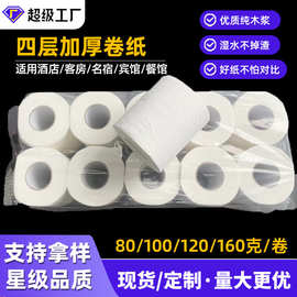 卷纸卫生纸大量批商用酒店名宿厕所卷纸有芯卫生纸餐馆卫生间卷纸