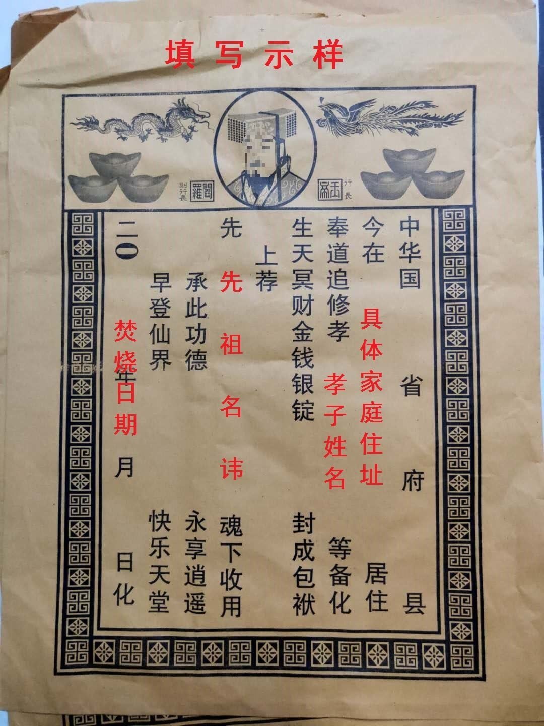 信封半七月中元节封包头七纸个纸袋祭祀袋烧用品包袱袋50金钱-阿里巴巴