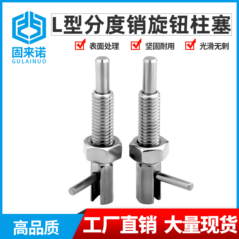 东莞L型分度销源头厂家现货批发304不锈钢分度销ZAU52旋钮柱塞