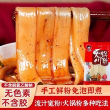 包邮四川宽粉火锅粉川粉250g*10袋粉条麻辣烫涮火锅食材粉皮配菜