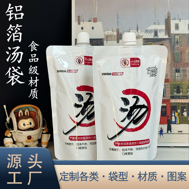 食品级铝箔吸嘴袋大口径螺蛳粉麻辣烫分装汤袋一次性保温打包汤袋