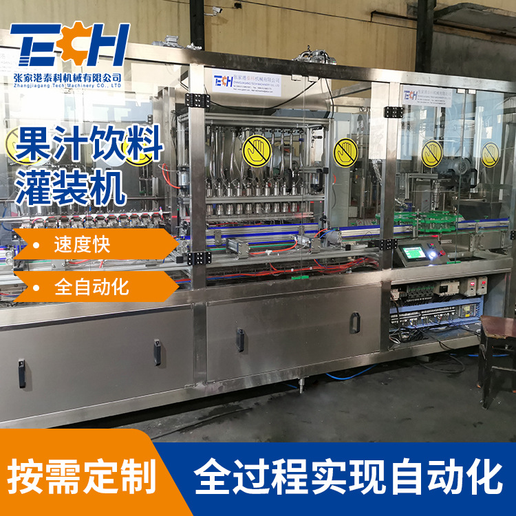 厂家供应茶饮料灌装机果汁果肉灌装设备果蔬汁生产线可定制全自动