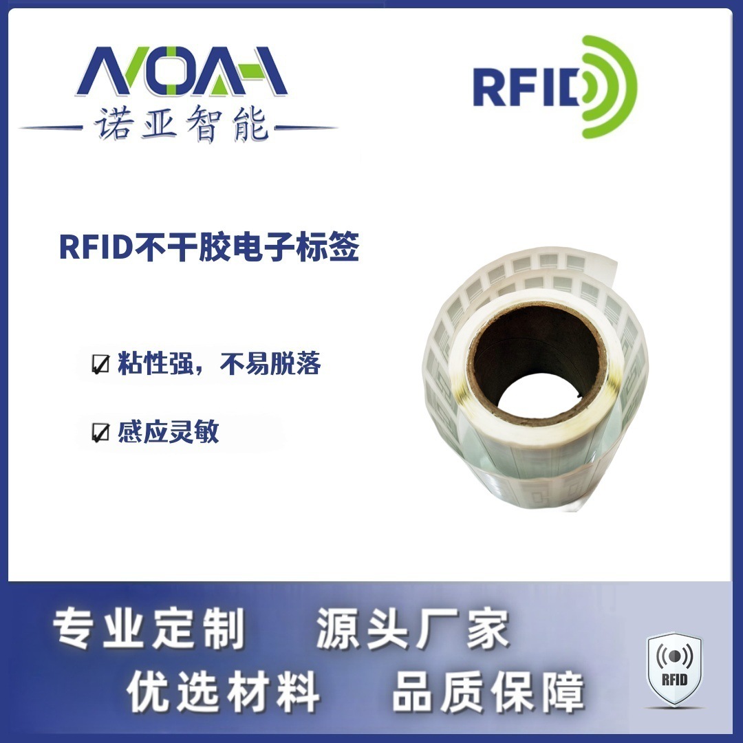 RFID服装电子标签 不干胶RFID电子标签厂家 不干胶标签  rfid标签