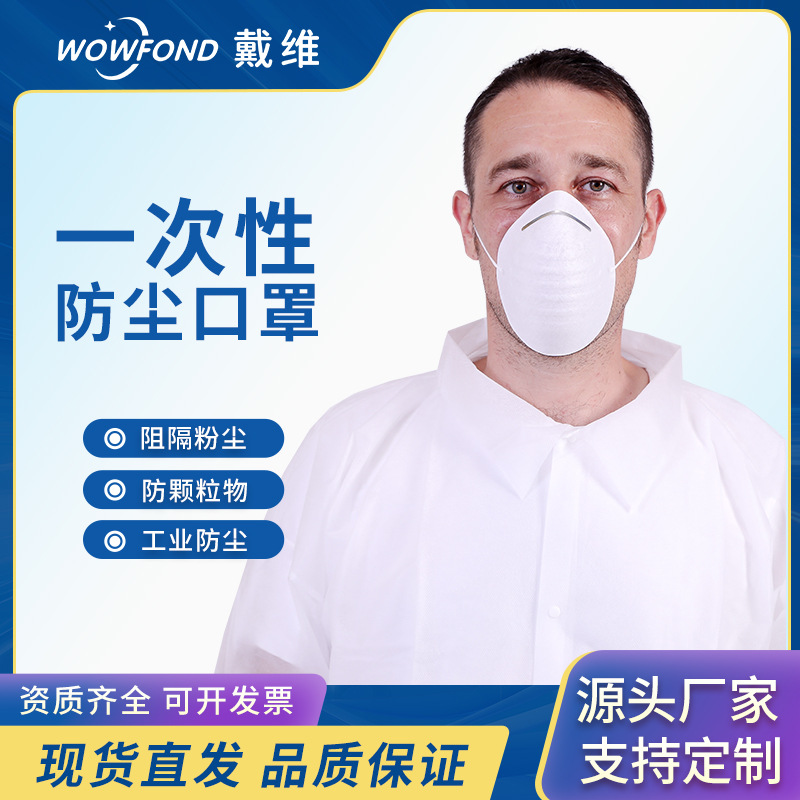 一次性防尘口罩无纺布防雾霾成人透气工业粉尘面罩劳保防颗粒防护