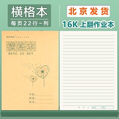 16k横格本大サイズの仕事帳英語本横線本数学本ページをめくる小学生本卸売り