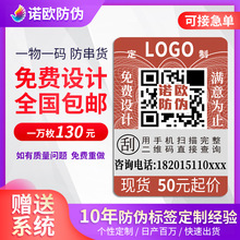 防伪标签贴纸 二维码防伪标签定做 防伪码商标 防伪标贴定制印刷