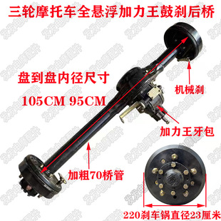 Three-wheel motorcycle full suspension oil brake rear axle assembly 220 five-hole drum booster booster auxiliary speed half gear