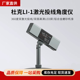 Duke LI1 laser projection angle meter decoration handheld infrared measurement ranging instrument digital display electronic level