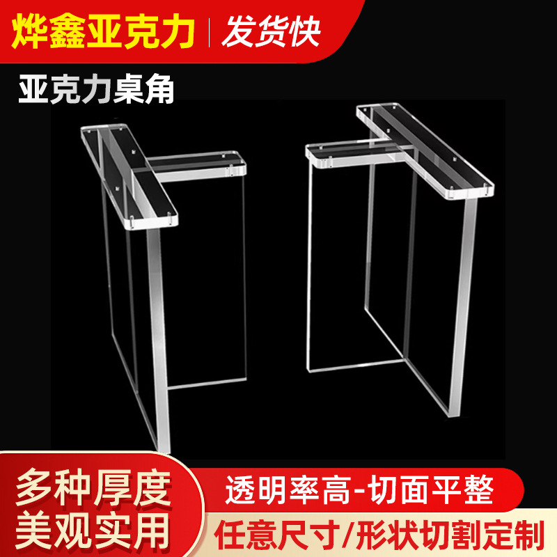 批发亚克力桌腿支架透明桌脚桌腿T型一型茶几圆柱支撑悬浮加工
