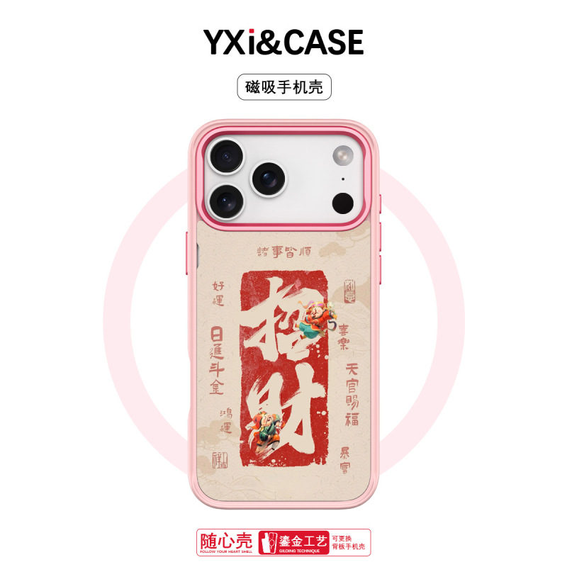 适用苹果17手机壳高级感16可换背板15promax磁吸手机保护套招财|undefined