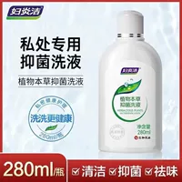 Травяной антибактериальный лосьон Fuyanjie 280 мл раствор для ухода за гинекологическим лосьоном для мытья частной части раствор для ухода за частной частью