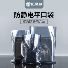现货防静电平口袋主板包装袋屏蔽袋电池芯片显卡绝缘硬盘袋批发