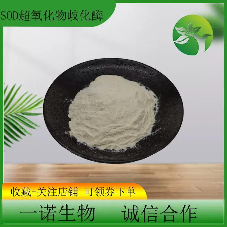 刺梨SOD 超氧化物歧化酶 10万u/g VC20%刺梨提取物冻干粉现货包邮