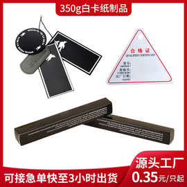 纸卡吊牌印刷定制350克白卡纸盒套定做台卡标签订制卡盒加工生产