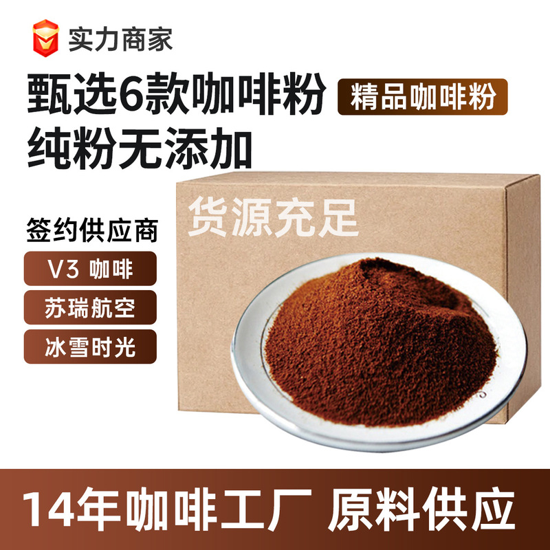 Premium Pure Coffee Powder Instant Black Coffee American Style Factory Direct Yunnan Custom Processing Oem Wholesale Sample Premium Pure Coffee Powder Instant Black Coffee American Style Factory Direct Yunnan Custom Processing Oem Wholesale Sample