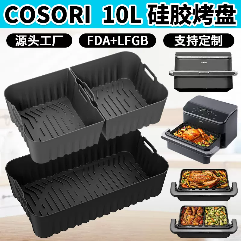亚马逊新款Air Fryer空气炸锅烤盘COSORI 10L二合一烘焙烤盘内衬