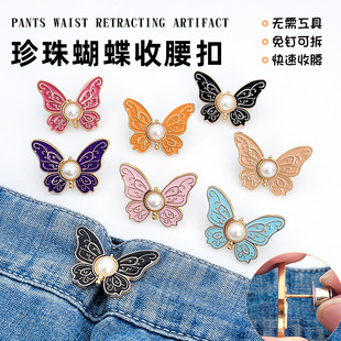 Butterfly waist buckle can be removable and double button without nailing and seam waist buckle artifact jeans waist circumference large and small tightening button