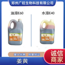 晨1光姜黄提取物油溶E40E60型食用色素水溶E40E80型姜黄色素