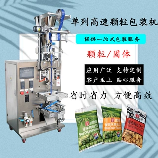 全自动颗粒袋装包装机 立式小型背封包装机 气动袋装包装机