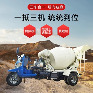 3方三轮五轮混凝土搅拌车5方农用小型水泥运输罐车水泥罐车搅拌车