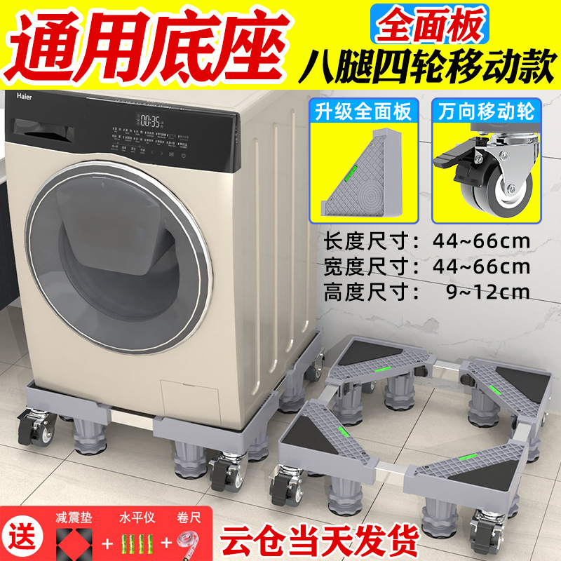 Lavadora refrigerador base universal trípode con ruedas aire acondicionado vertical móvil universal rueda pad soporte alto pie pad orden