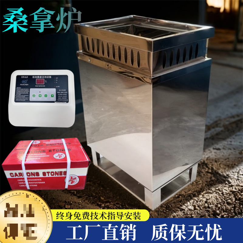 桑拿炉商用浴室桑拿蒸房加热电炉干蒸汗蒸炉外控干蒸机不锈钢炉管