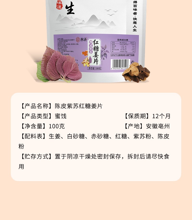Chen Pi Zi Su Brown Sugar Ginger Slices 100g Candied Ginger Snack with Tangerine Peel and Perilla specifications
