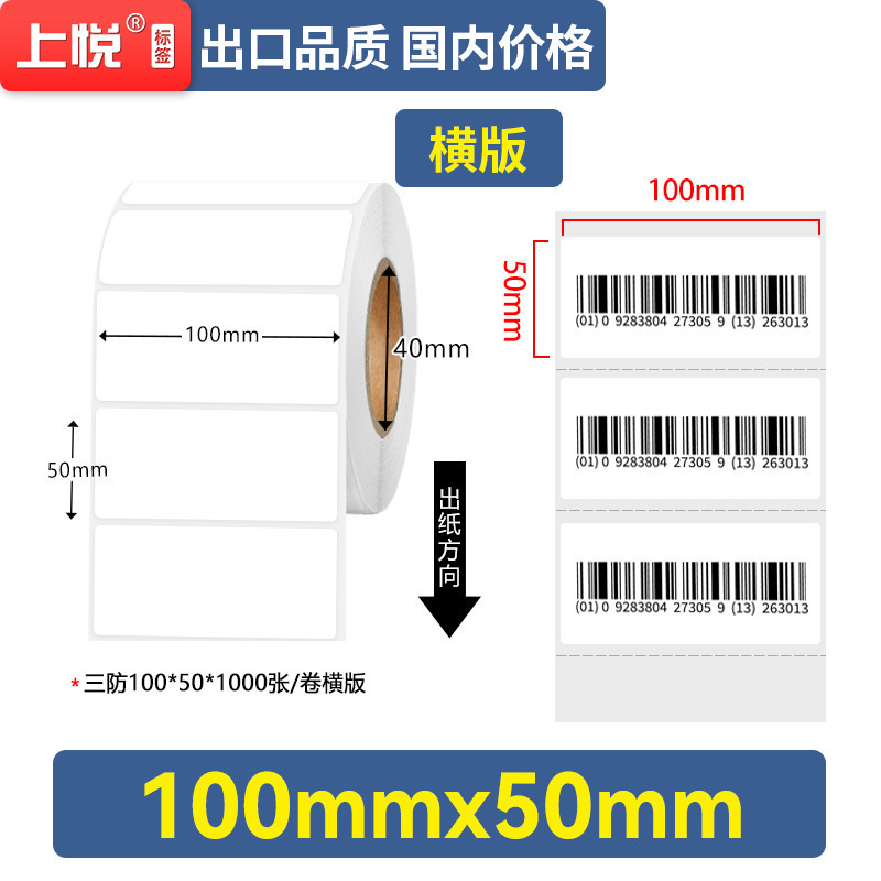 上悦蓝底热敏纸100 100 60 40跨境条码标签不干胶贴纸 热敏打印纸|undefined