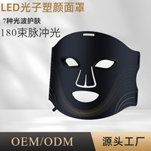 跨境新款红蓝光面罩美容仪七彩面罩美容仪光子面罩LED光疗面罩仪
