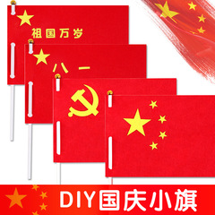 国慶節小紅旗手作りdiy五星紅旗不織布国旗幼稚園児童製作材料バッグ