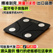 现货批发智能蓝牙连手机体脂秤电池款家用小型人体秤高精度电子秤
