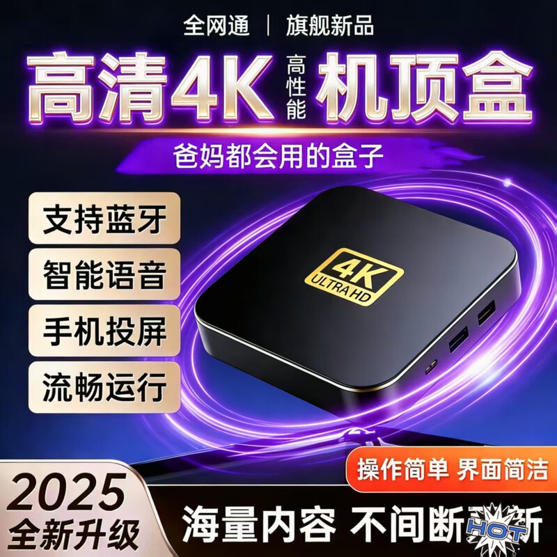 2025 New Model Tv Box 4K High-Speed Wireless Screen Casting for the Elderly, Full Network Set-Top Box Player