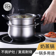 304不锈钢奶锅汤蒸锅小煮锅炖锅复底厨房家用三层钢蒸煮锅辅食