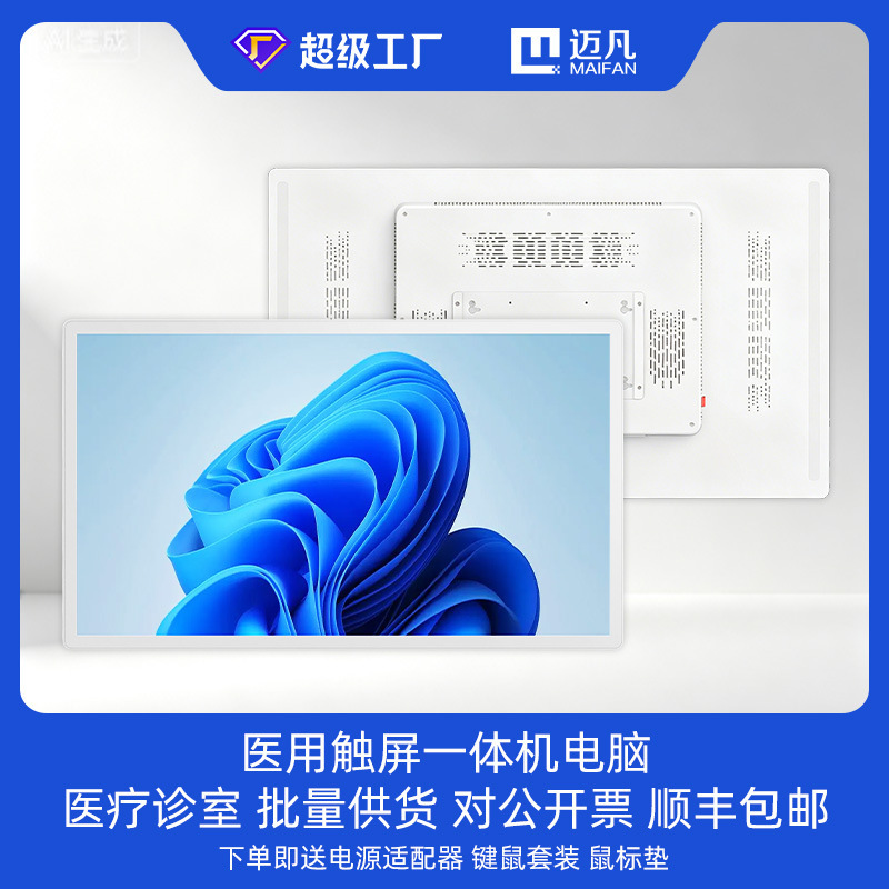 32inch Large-Screen Wall-Mounted All-In-One Computer for Medical Halls, Specialized for Training and Office Use, Bulk Procurement of Complete Units 32inch Large-Screen Wall-Mounted All-In-One Computer for Medical Halls, Specialized for Training and Office Use, Bulk Procurement of Complete Units