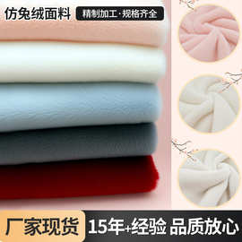 现货供应长毛绒仿兔绒面料小兔毛单边毛绒布料服装绒布玩具宠物