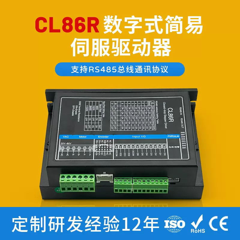 厂家直销CL86R步进电机驱动器支持RS485通讯现货简易伺服驱动器新