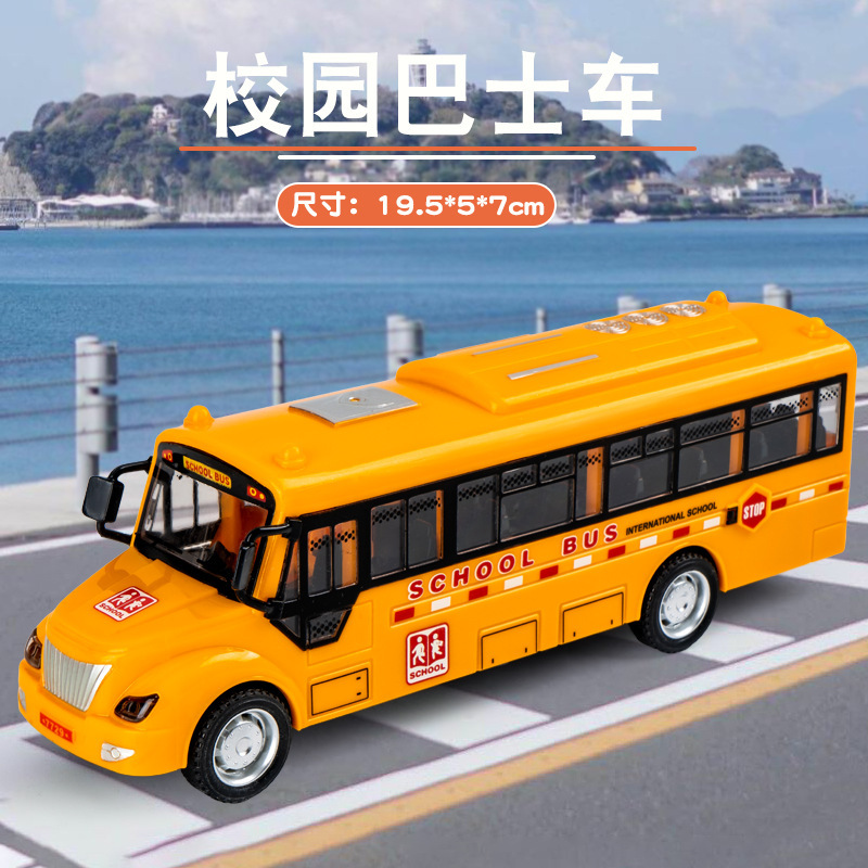儿童双惯性滑行玩具车声光公交车公共客车校园巴士车模型地摊|undefined