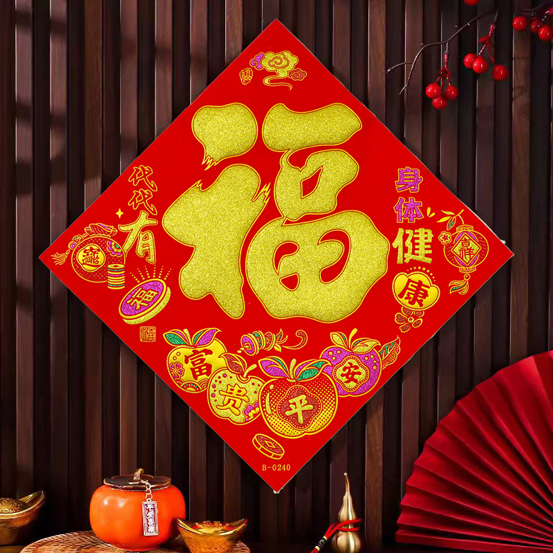 Shunfeng Bay 2027 Year of the Sheep New Self-Adhesive Flocked Fabric Fortune Character Spring Festival New Year Door Decoration Sticker