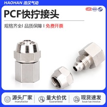 气动气管快速快拧接头PCF6-01内螺纹直通8-02全铜10-03快插12-04