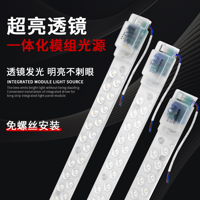 led吸顶灯灯芯改造灯板灯泡灯带灯盘灯管替换长条灯条吊灯护眼