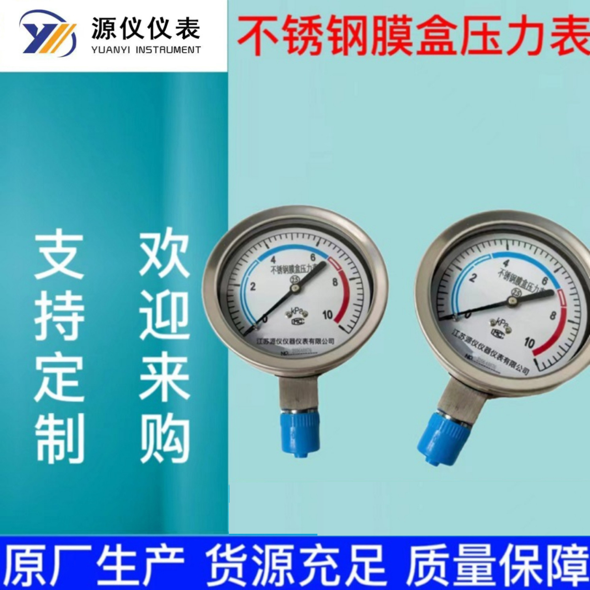 专业不锈钢膜盒压力表YE-100真空表耐震千帕表微压高精度隔膜