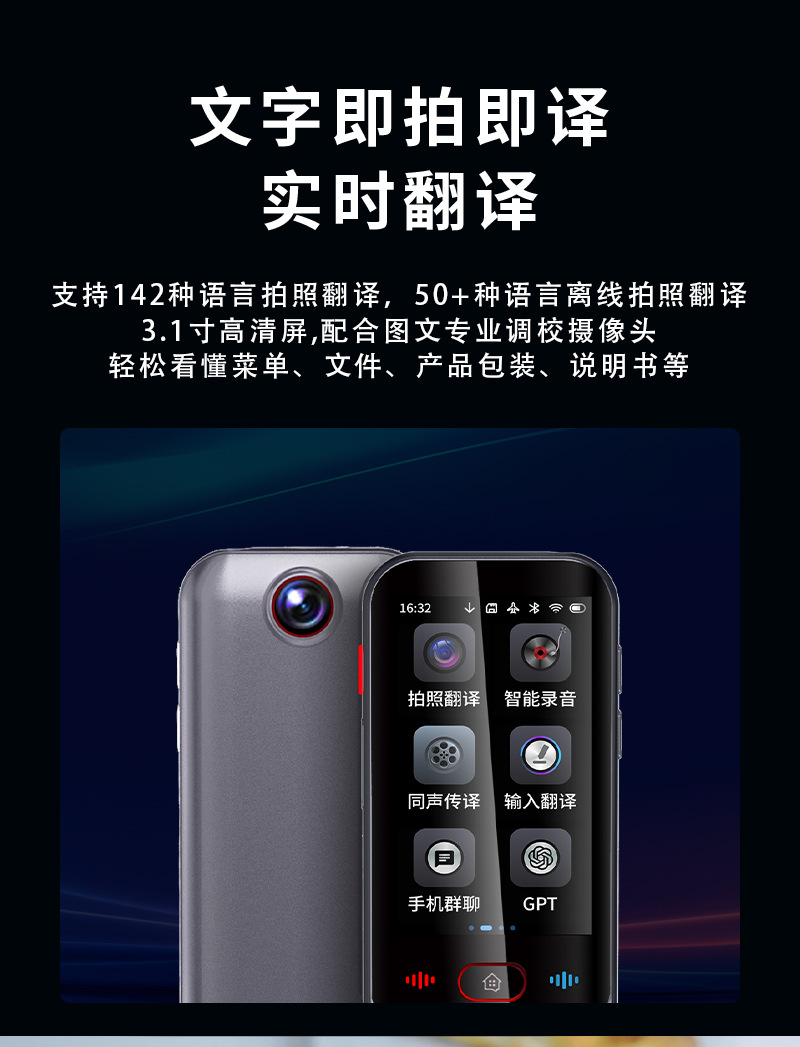 M30翻译机中文(深色)_08
