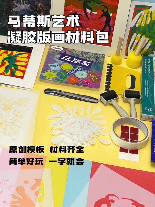 Matisse Art Gelatin Gel Print Art Painting Handmade DIY Material Kit Super Fun Gift for Children