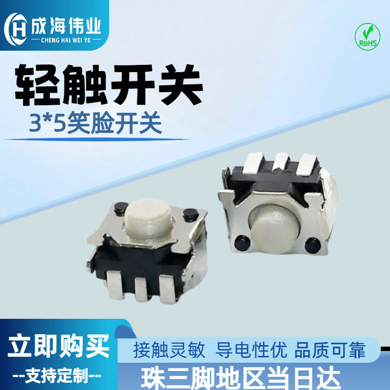 4*5侧按轻触开关4x6支架侧按键按钮微动3*5笑脸厂家批发触摸点动